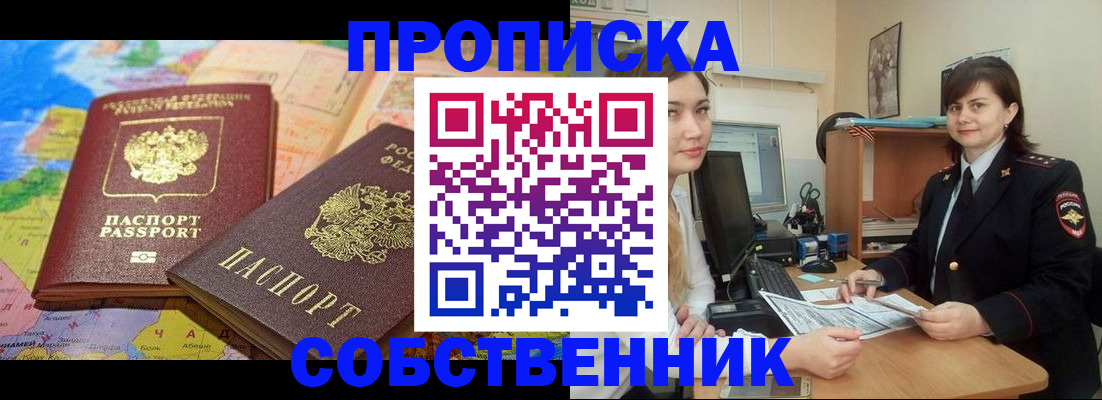 временная регистрация в квартире в Сызрани